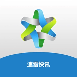 速雷快讯官方正版