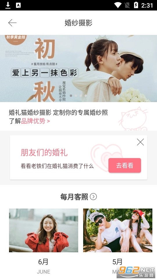婚礼猫手机版图10