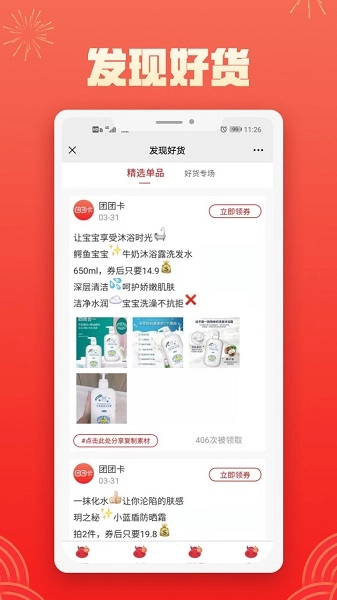 团团卡最新版图2