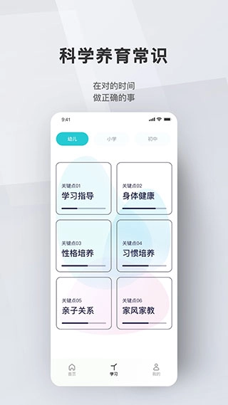问向家长App