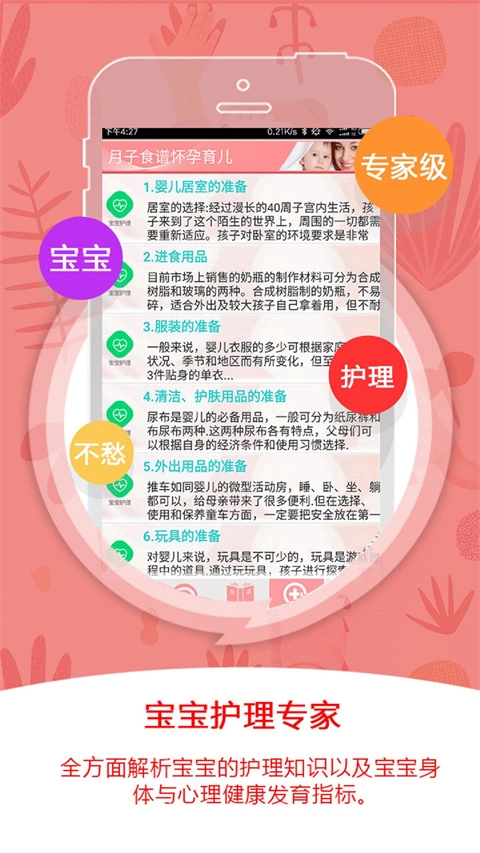 月子食谱怀孕育儿手机版图3