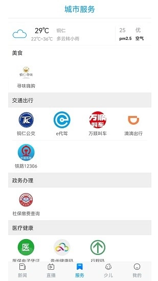 在铜仁最新版图1