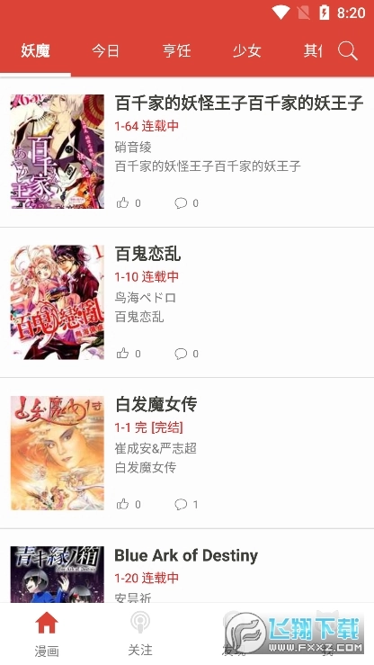 漫画砖家手机版图1