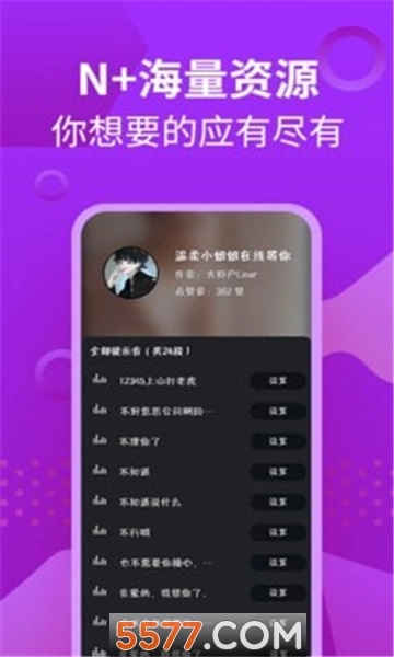 萝莉充电提示音管家安卓免费版图2