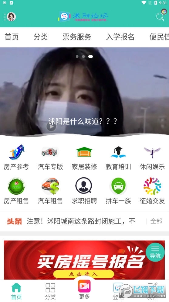 沭阳论坛图3