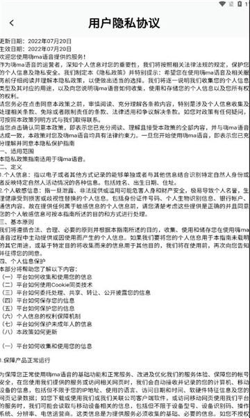 倾听语音交友软件图2