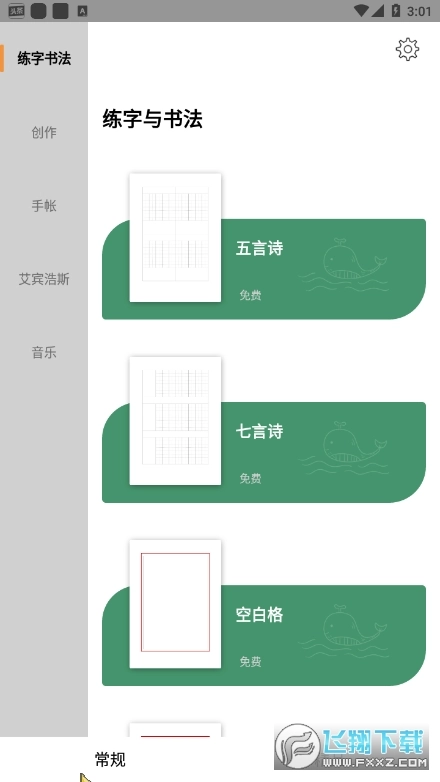 A4打印纸安卓版图1