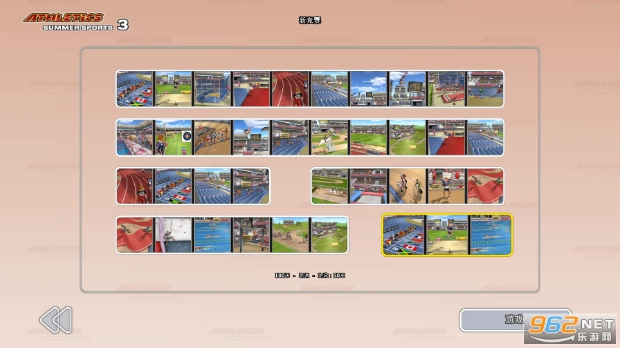 田径3夏日运动会