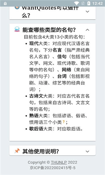 wantquotes据意查句图2