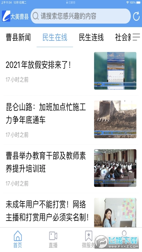 曹县融媒2025最新版图1