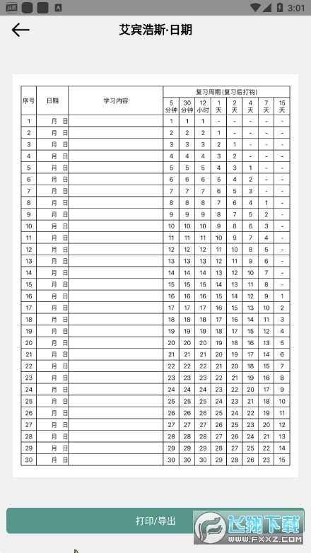 A4打印纸安卓版图4