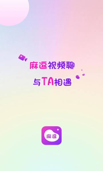 麻逗一对视频聊官方正版截图