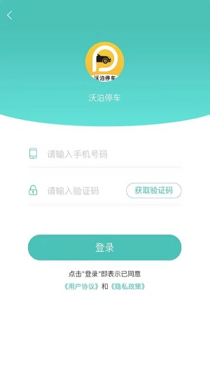 沃泊停车最新版图1