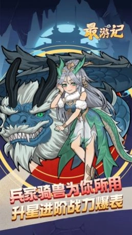 最游记欢乐西游安卓免费版(1)