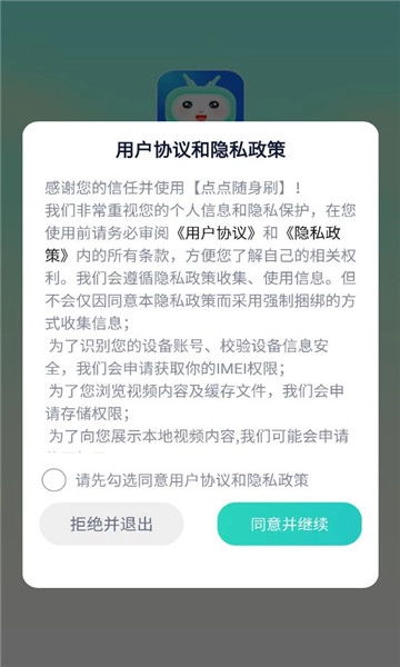 点点随身刷安卓版图1