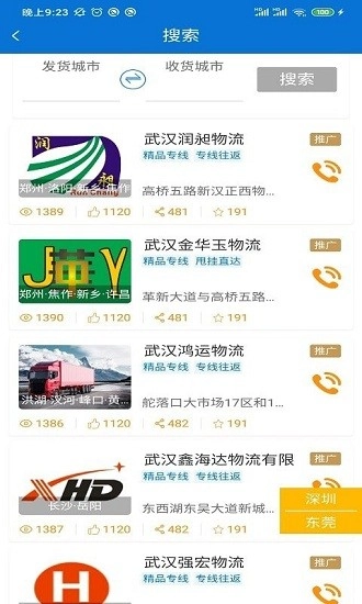 车马帮货主端图1