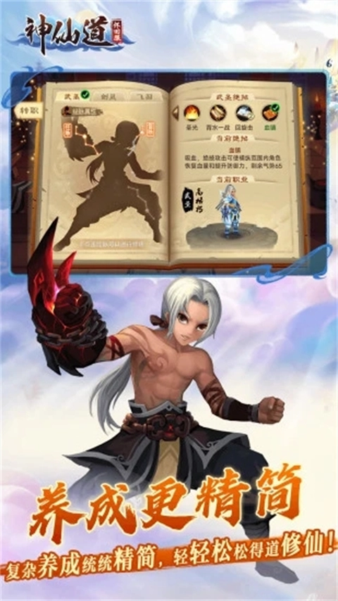 神仙道高清重制版截图2