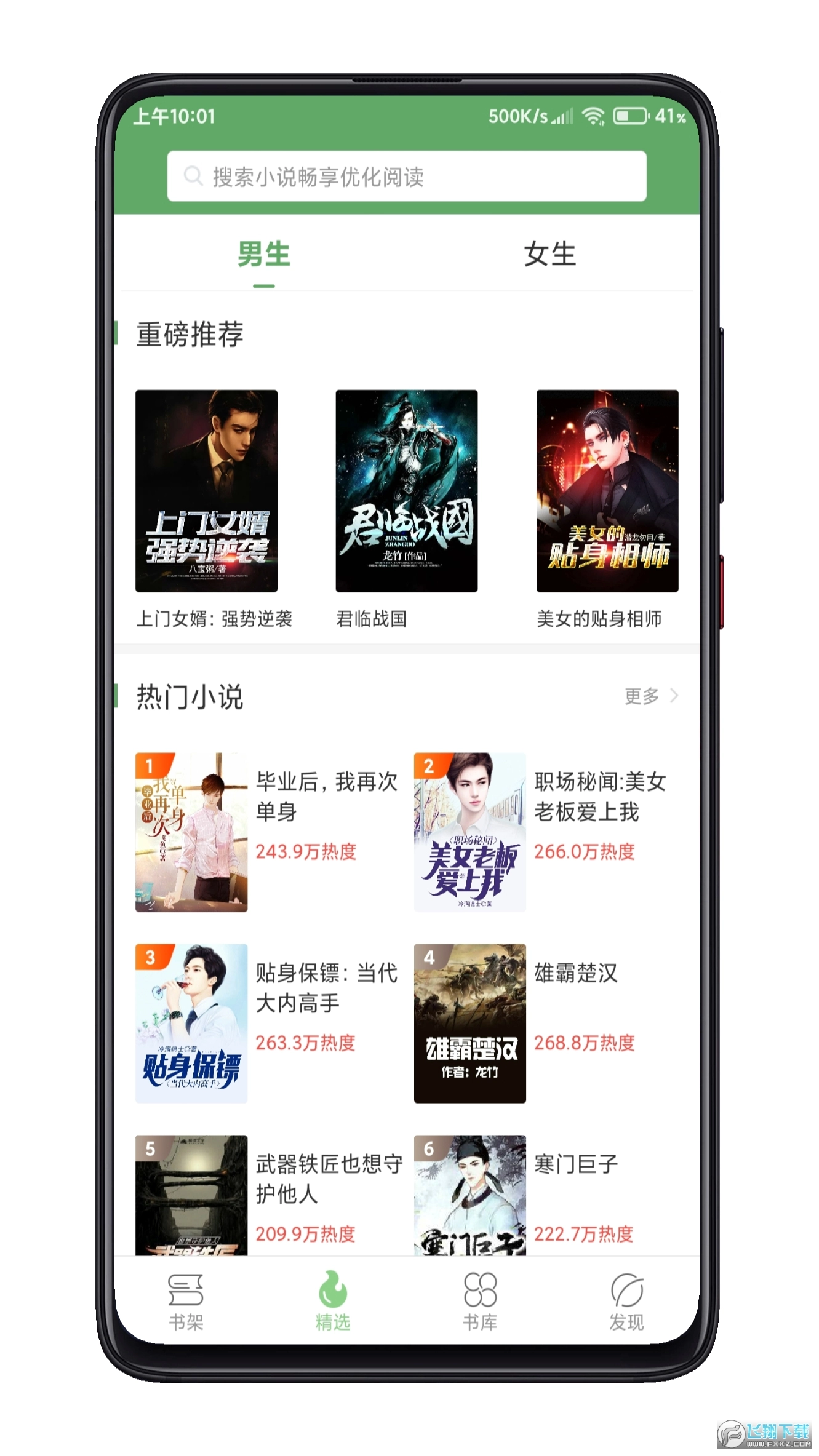 搜书侠安卓版正版图3