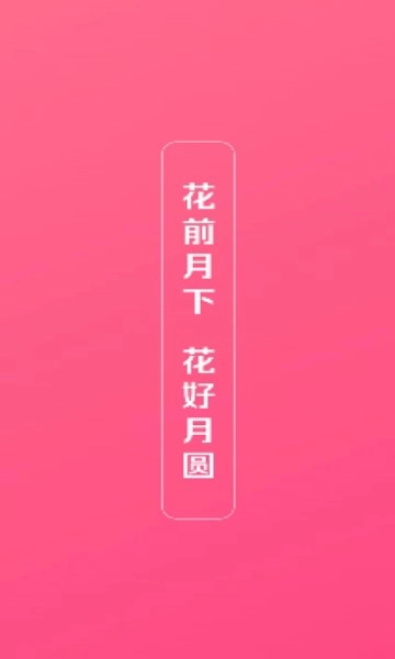 约圆交友软件图3