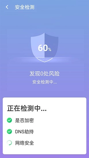 闪速wifi连接图3