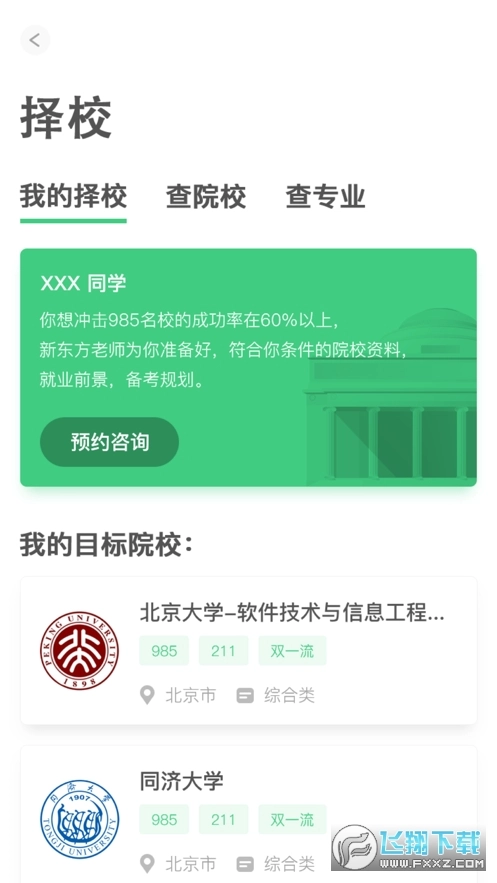 新东方考研图4