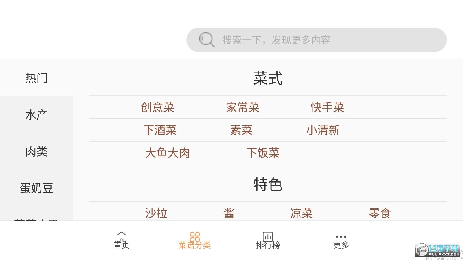 天天美食菜谱手机最新版