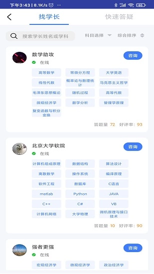 题霸学长免费版图1