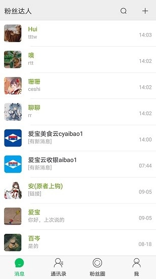 粉丝达人最新版(2)