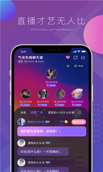 可泡语音交友软件图3