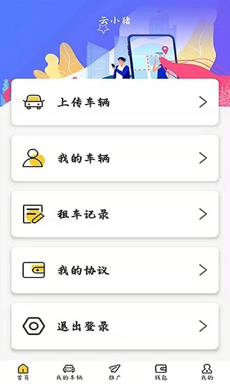云小猪最新版图1