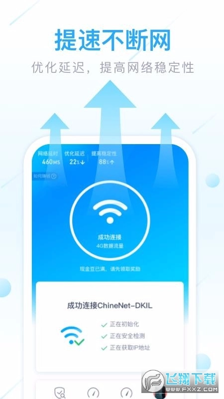 手机全能管家截图3
