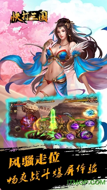 快打三国游戏图2