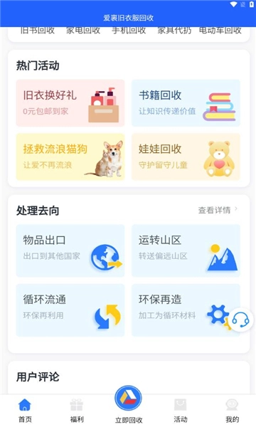 爱裹旧衣服回收手机最新版截图