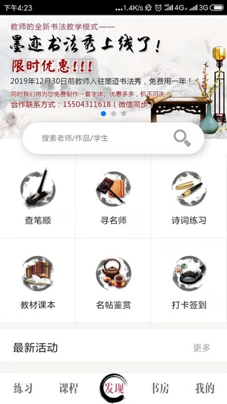 墨迹书法秀学生端图2