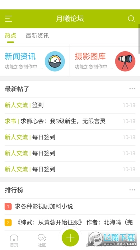 月曦论坛手机版图1