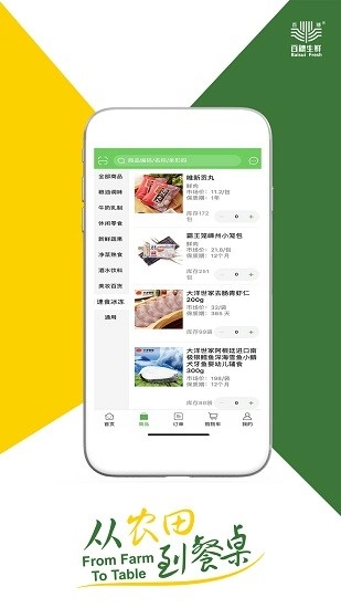 百穗生鲜图4