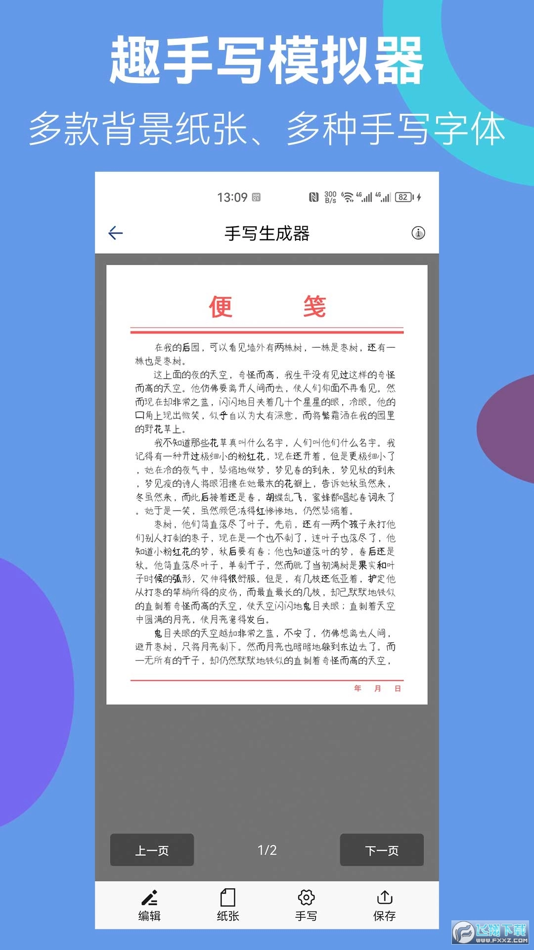 趣手写模拟器安卓版图3