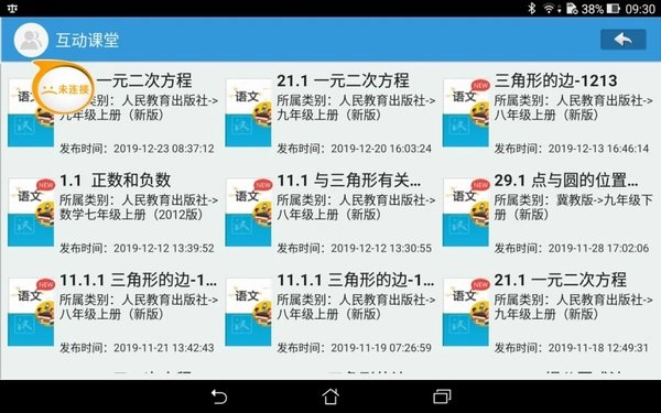 智慧教室手机版图3