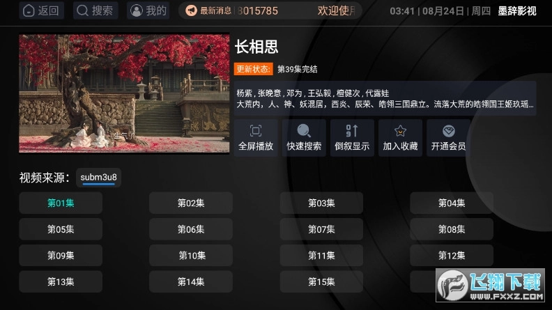 墨辞影视最新版图2