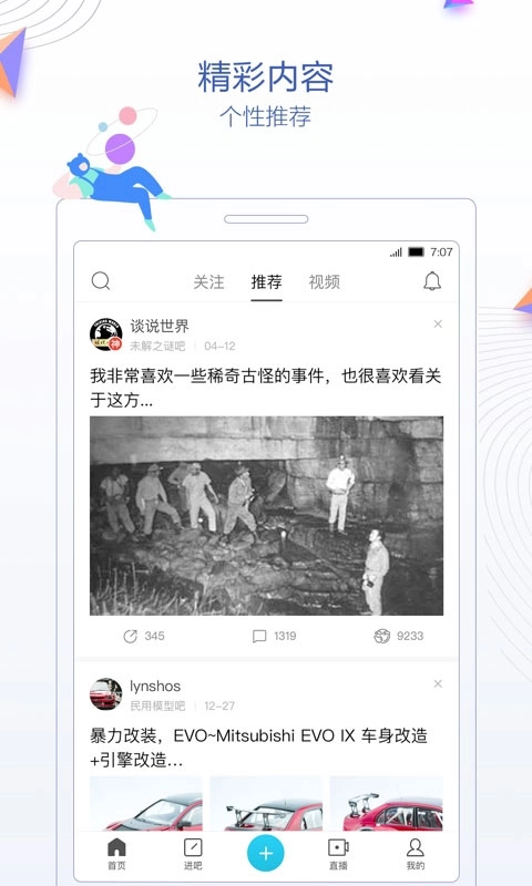 贴吧极速版图2