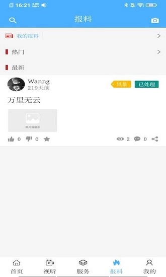 魅力乌达最新版