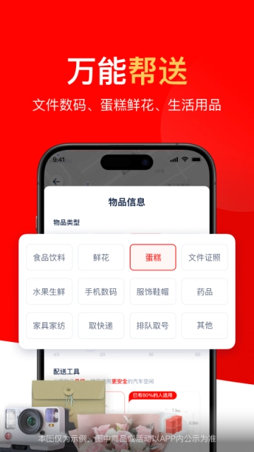 达达快送图2