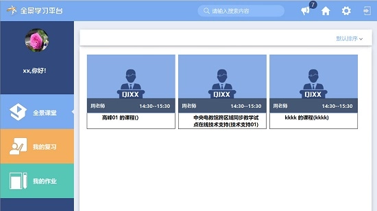 全景学习最新版