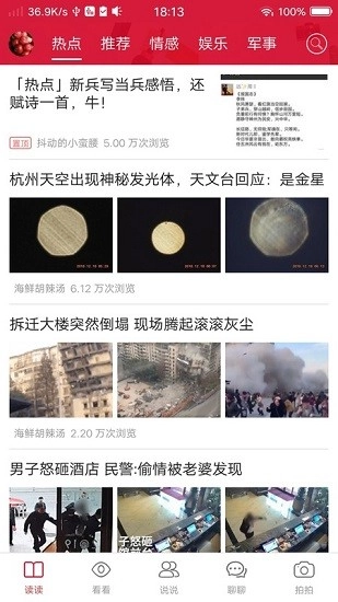 热搜资讯最新版图1