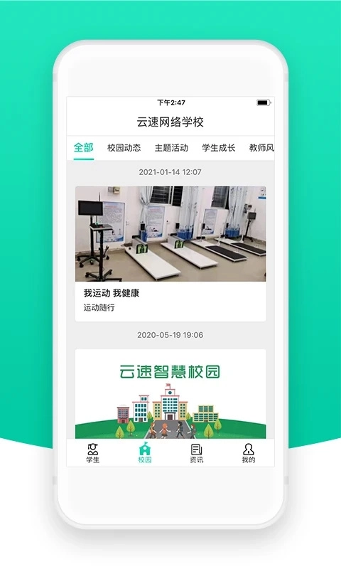 智校云家长版图2