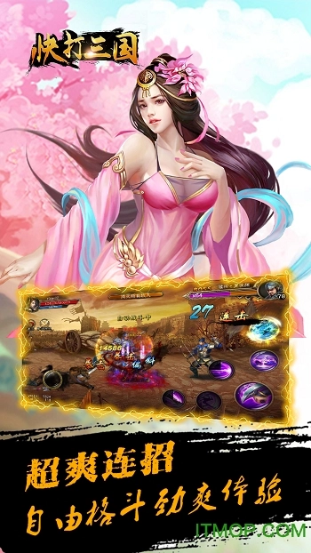 快打三国游戏图1