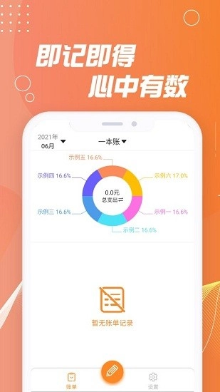 记账能手最新版图2