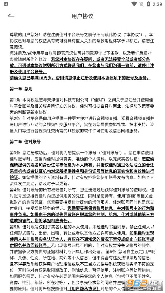 佳对相亲软件图4