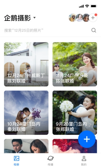 腾讯相册管家团队版图1