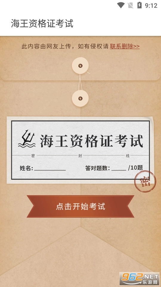 海王资格证考试